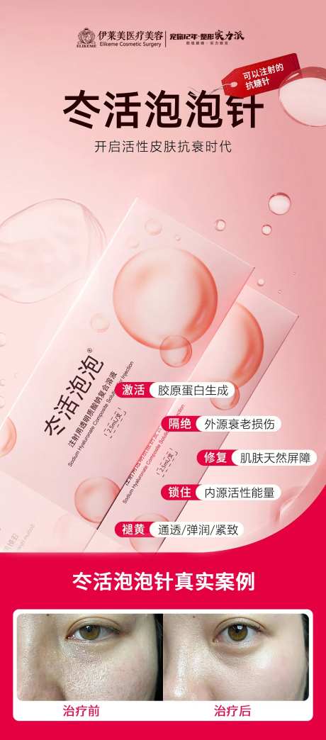 冭活泡泡针海报-采灵感-https://www.cailinggan.com/