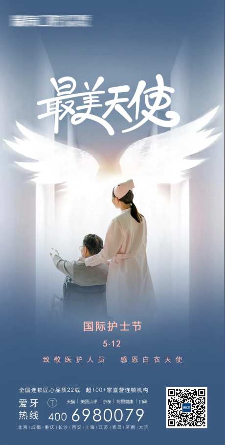 国际护士节海报-采灵感-https://www.cailinggan.com/