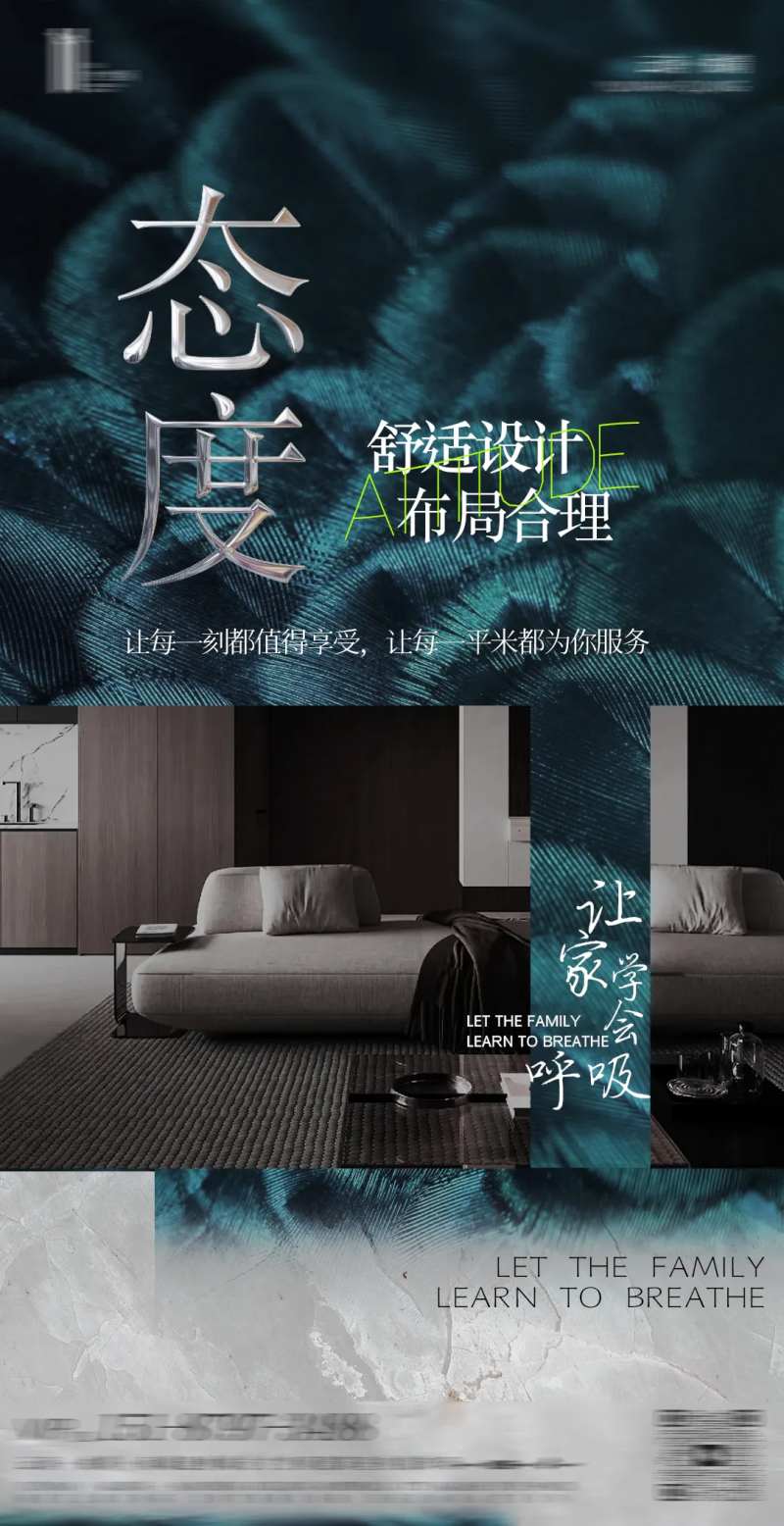 态度室内设计海报 -采灵感-cailinggan.com