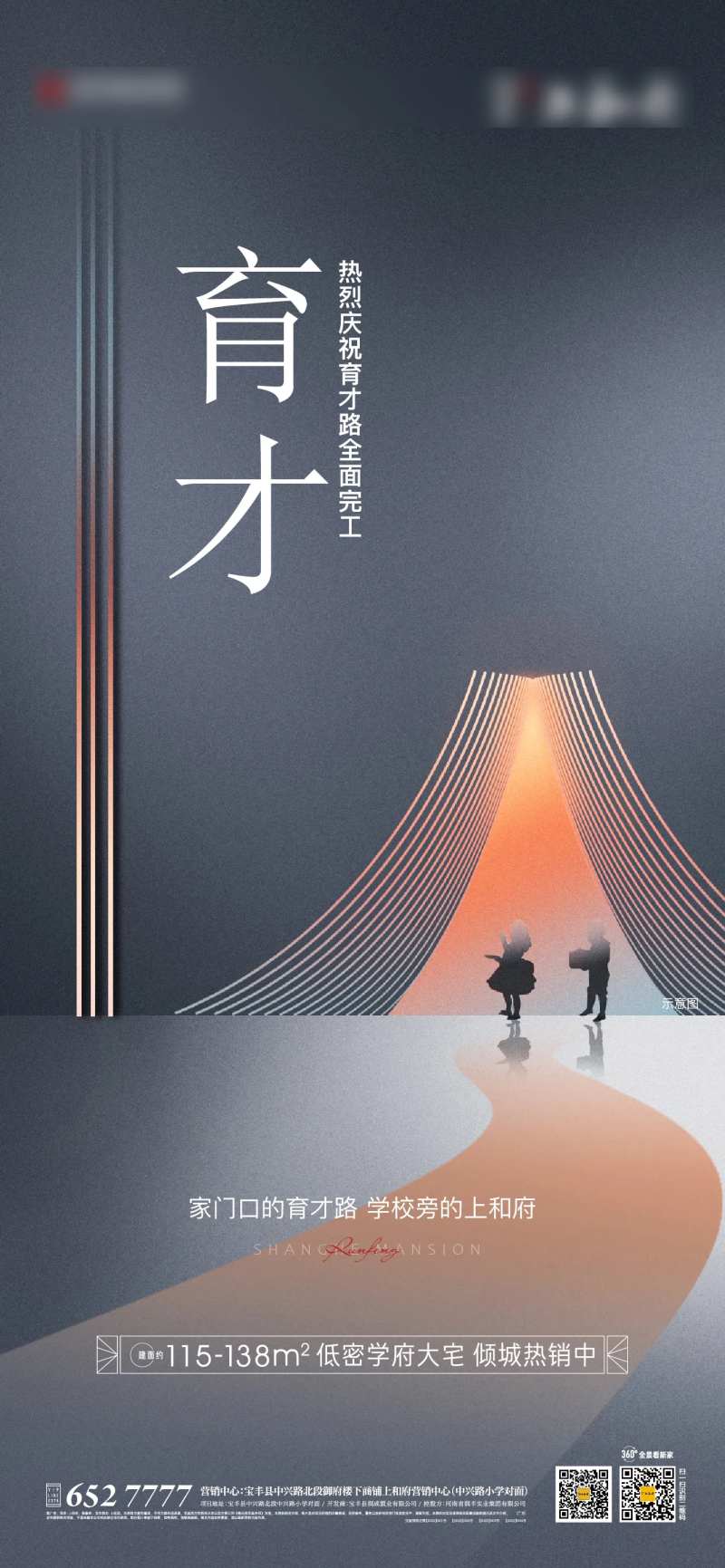庆祝公路完工海报-采灵感-cailinggan.com