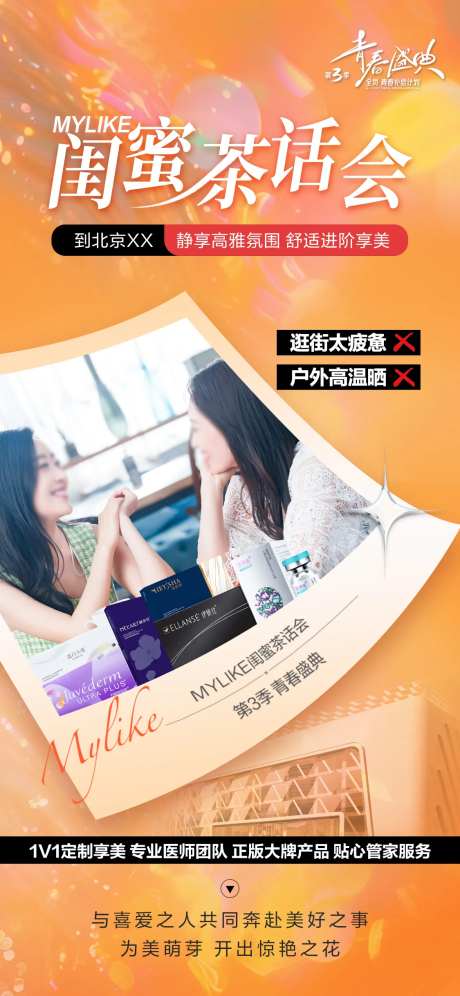 闺蜜茶话会海报-采灵感-https://www.cailinggan.com/