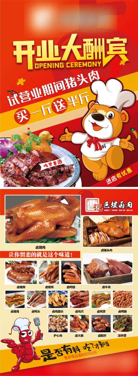 开业大酬宾熟肉单页-采灵感-https://www.cailinggan.com/