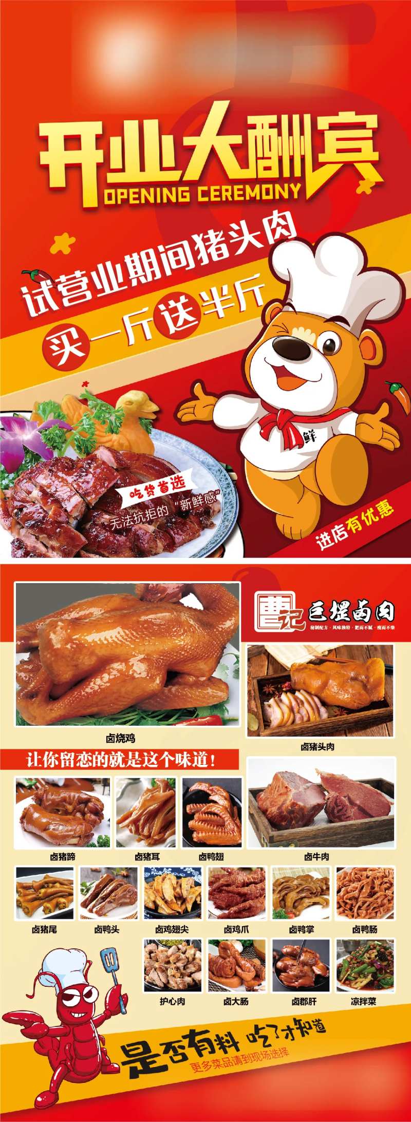 开业大酬宾熟肉单页-采灵感-cailinggan.com