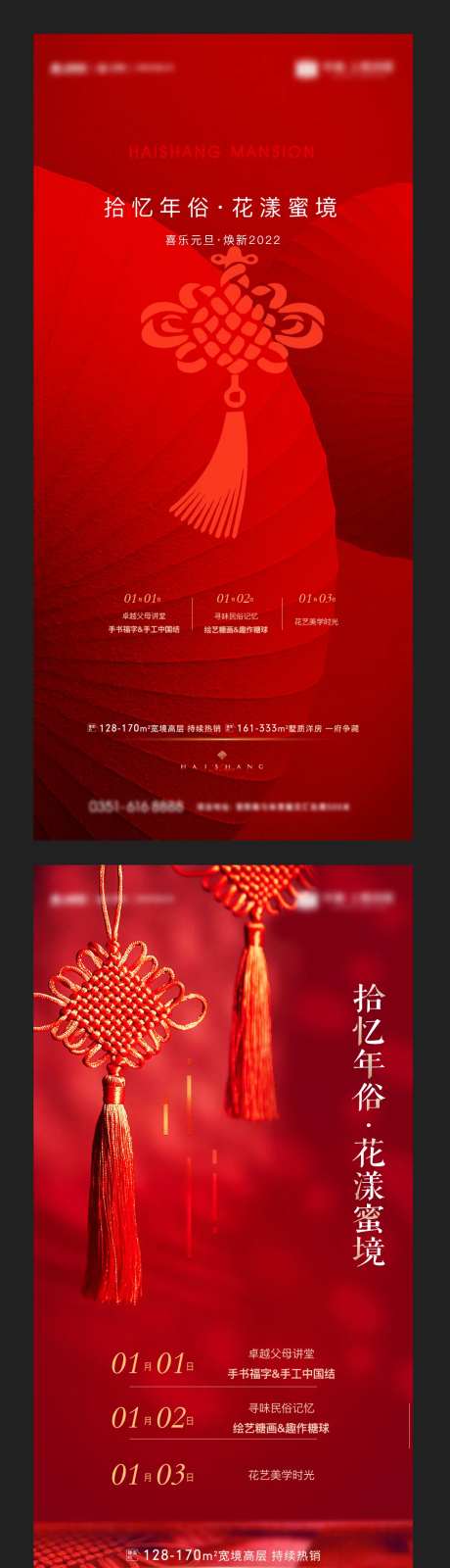 地产中国结周末暖场活动系列海报-采灵感-https://www.cailinggan.com/