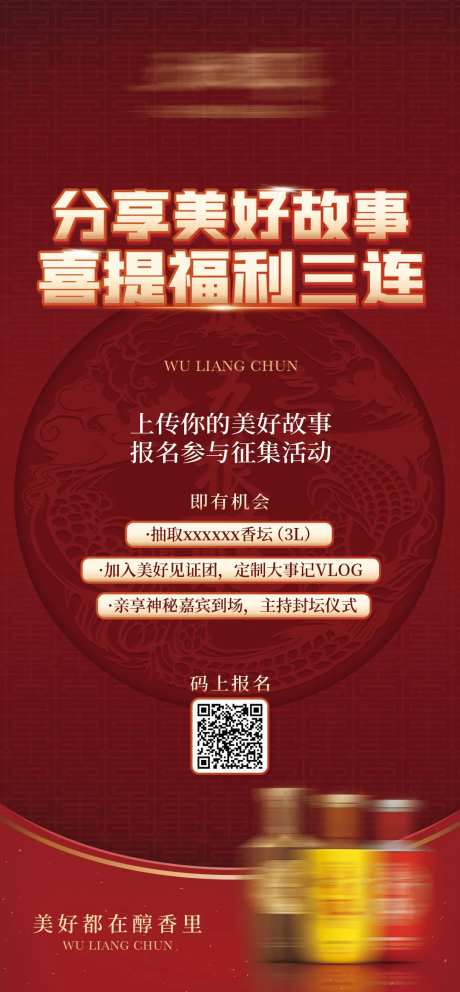 活动报名海报H5开屏-采灵感-https://www.cailinggan.com/
