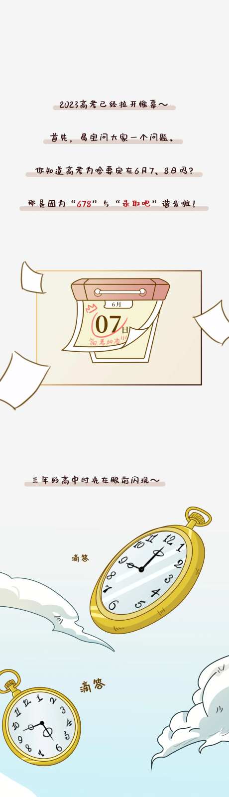 高考条漫-采灵感-https://www.cailinggan.com/