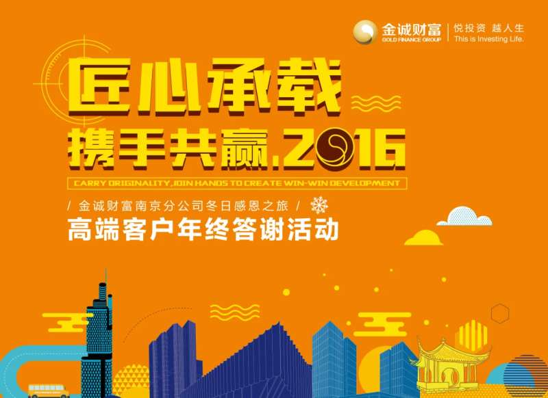 年终答谢会背景板-采灵感-cailinggan.com