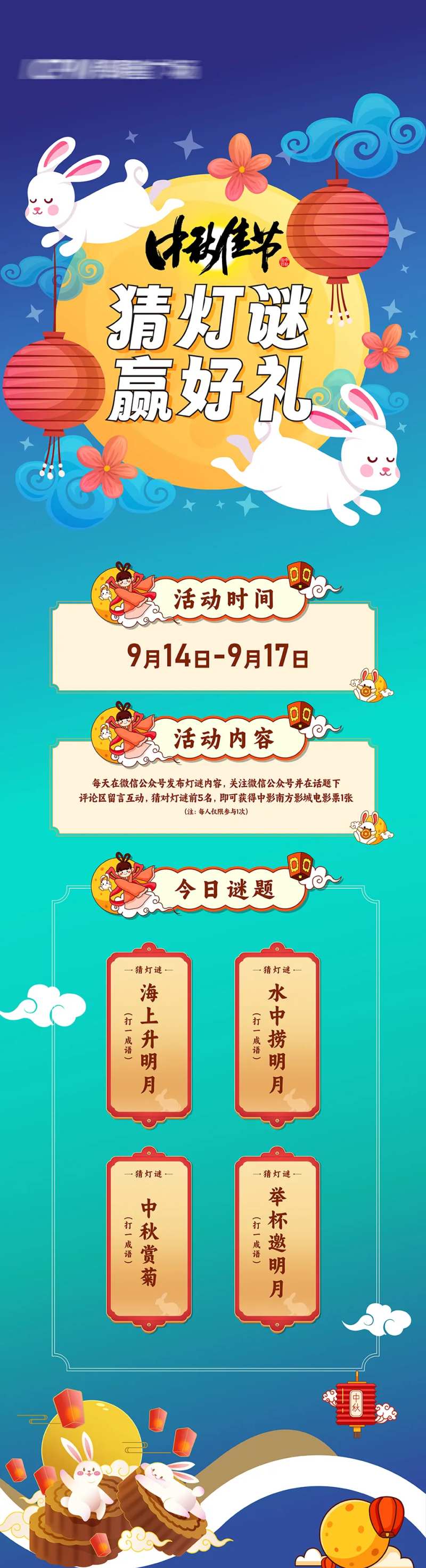 中秋猜灯谜微信长图-采灵感-cailinggan.com