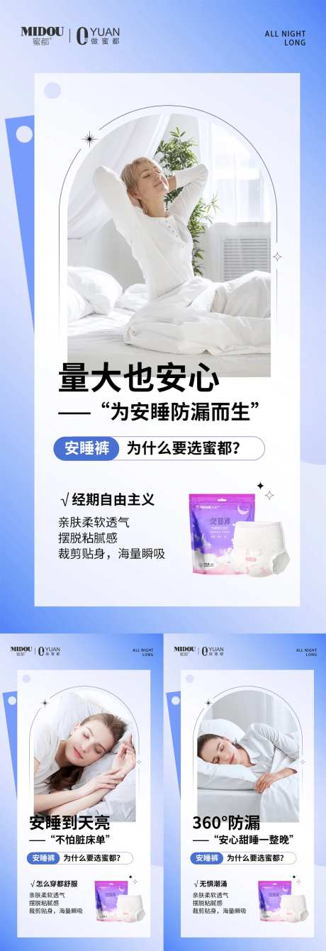 微商卫生巾安睡裤产品功效系列海报-采灵感-https://www.cailinggan.com/