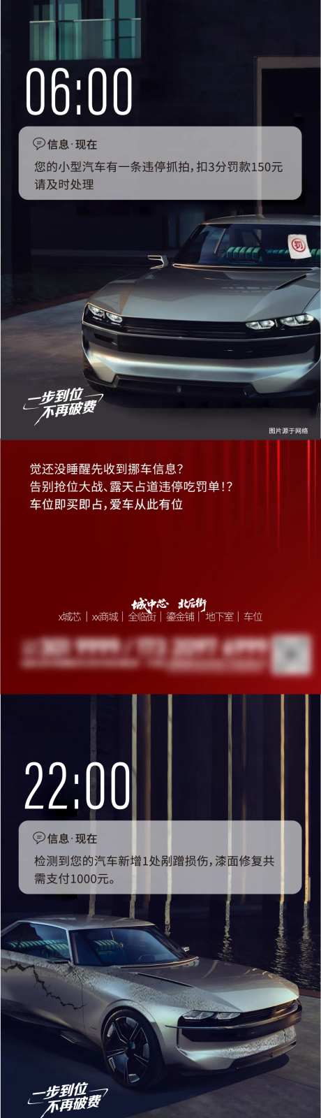 固定车位告别抢位大战系列海报-采灵感-https://www.cailinggan.com/