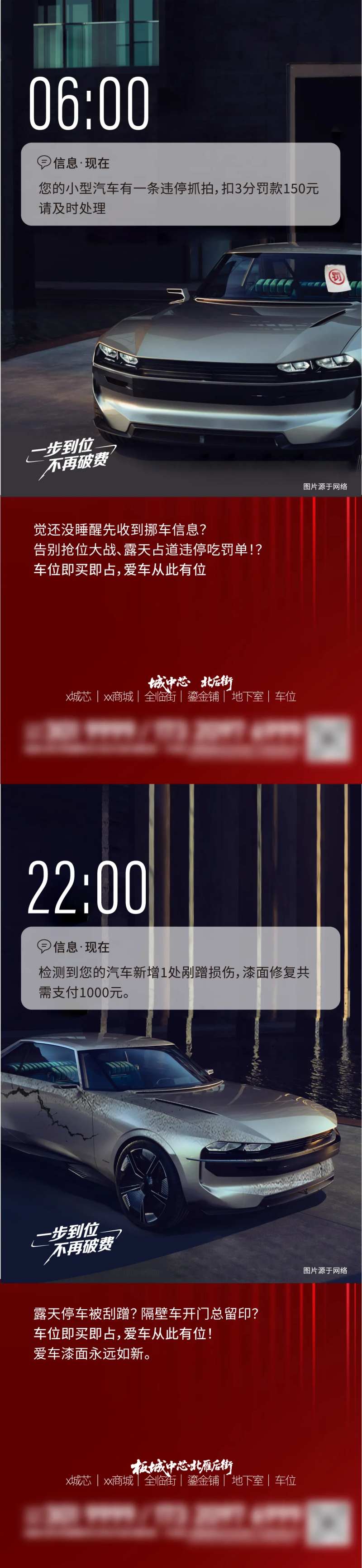 固定车位告别抢位大战系列海报-采灵感-cailinggan.com