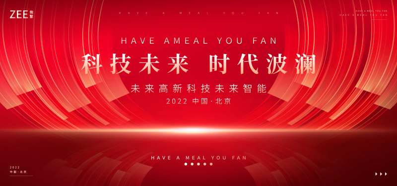 红色背景板kv-采灵感-cailinggan.com