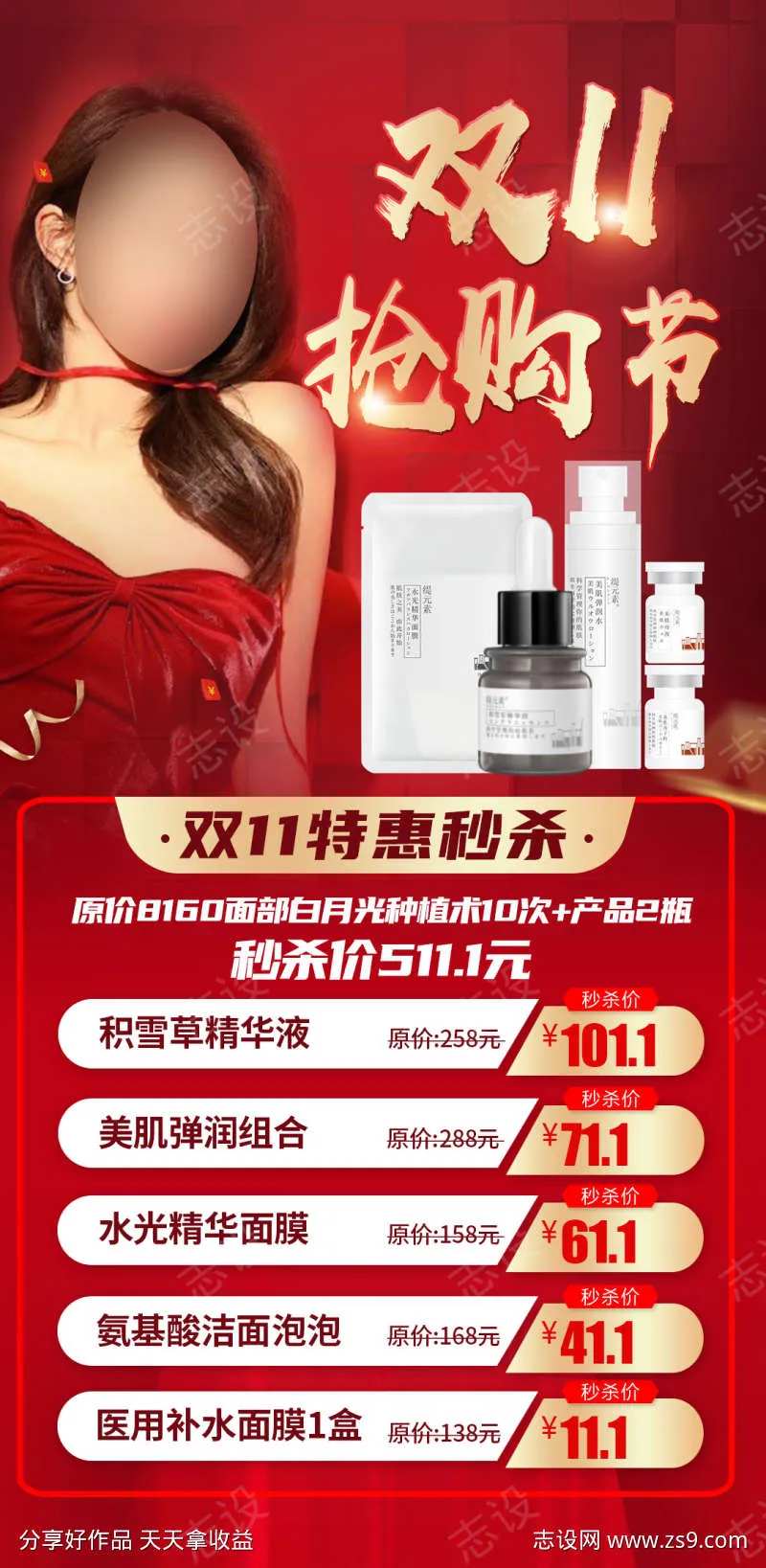双十一促销海报-采灵感-cailinggan.com