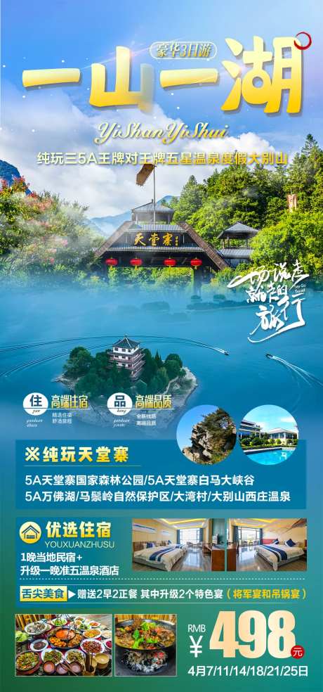 白马大峡谷旅游海报-采灵感-https://www.cailinggan.com/