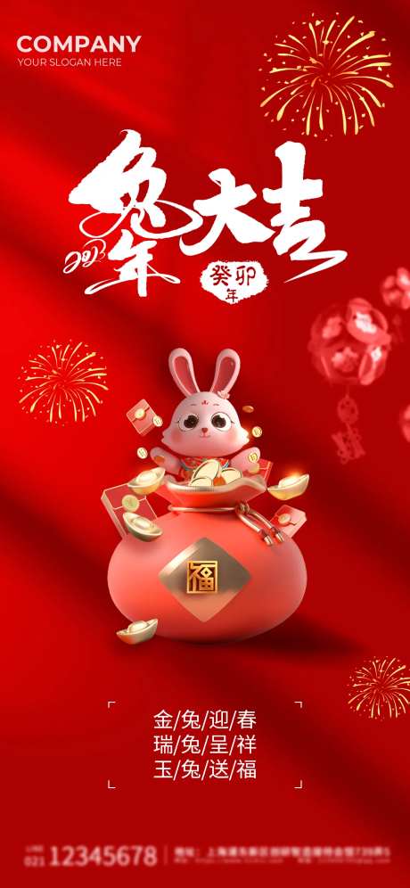 2023年春节祝福问候喜庆海报-采灵感-https://www.cailinggan.com/