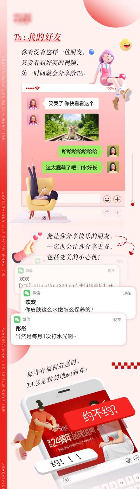 周年庆老带新长图医美海报-采灵感-https://www.cailinggan.com/