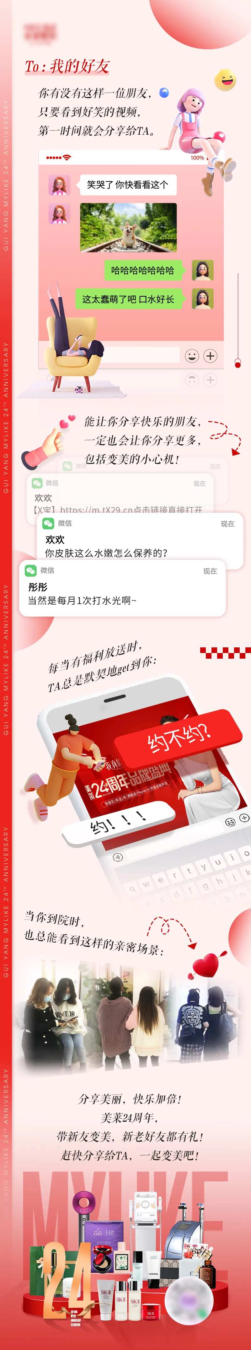 周年庆老带新长图医美海报-采灵感-cailinggan.com