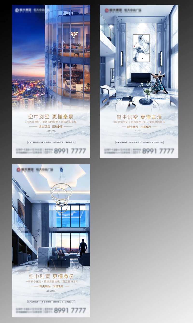 地产空中墅系列海报-采灵感-cailinggan.com