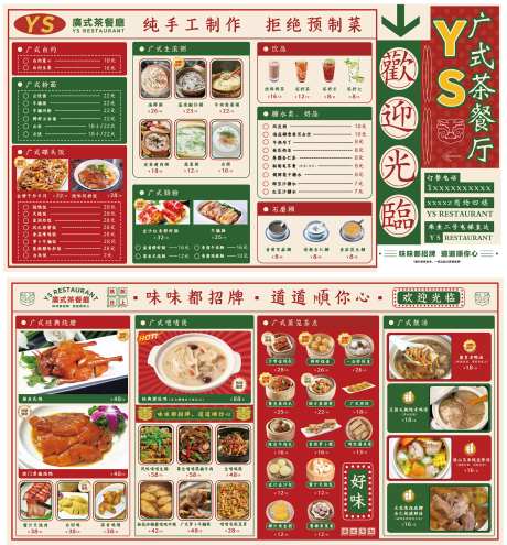 港式茶餐厅菜单-采灵感-https://www.cailinggan.com/