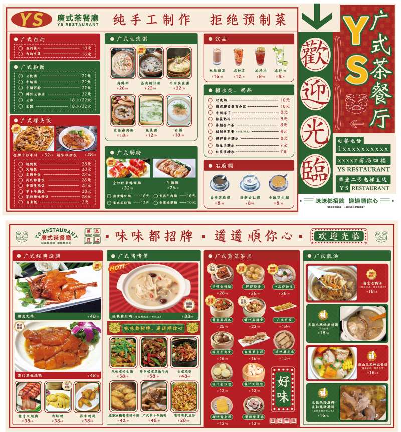 港式茶餐厅菜单-采灵感-cailinggan.com