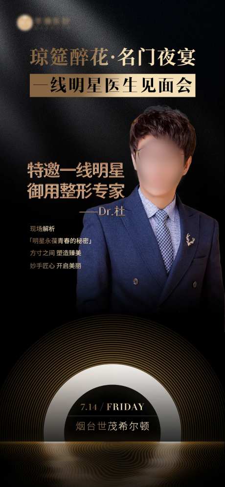 医生见面会海报-采灵感-https://www.cailinggan.com/