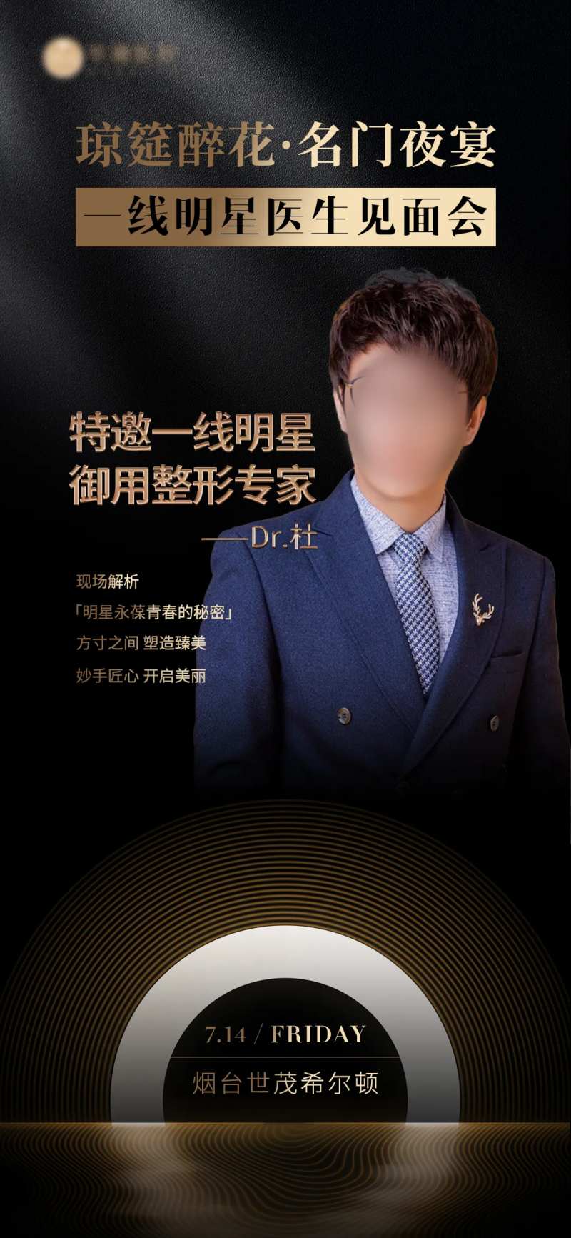 医生见面会海报-采灵感-cailinggan.com