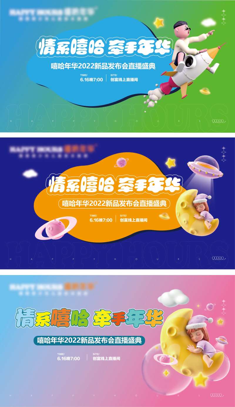 儿童家具直播主KV-采灵感-cailinggan.com