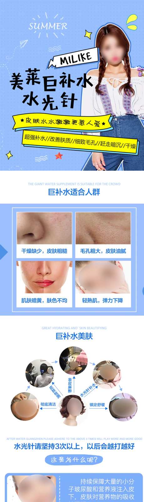 医美无针水光新氧详情页-采灵感-https://www.cailinggan.com/