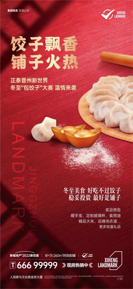 冬至饺子活动海报-采灵感-https://www.cailinggan.com/