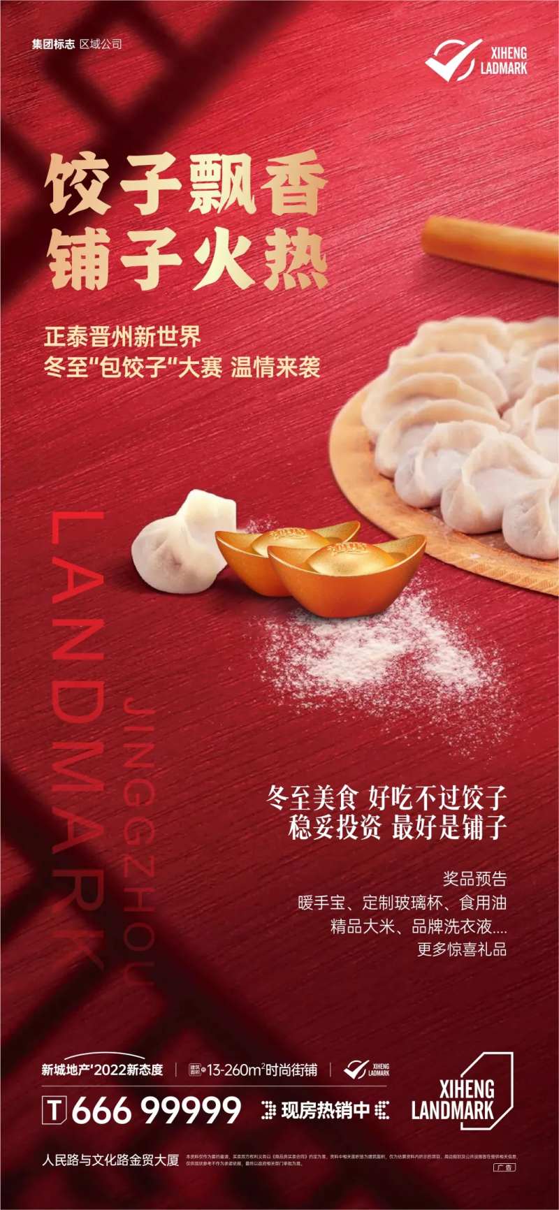 冬至饺子活动海报-采灵感-cailinggan.com