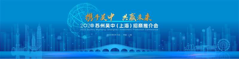 上海推介会科技活动背景板-采灵感-cailinggan.com