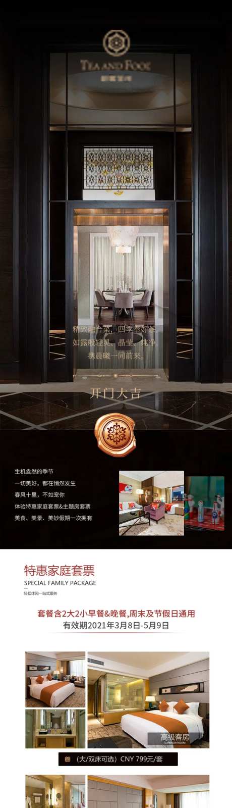 旅游酒店长图电商详情页-采灵感-https://www.cailinggan.com/