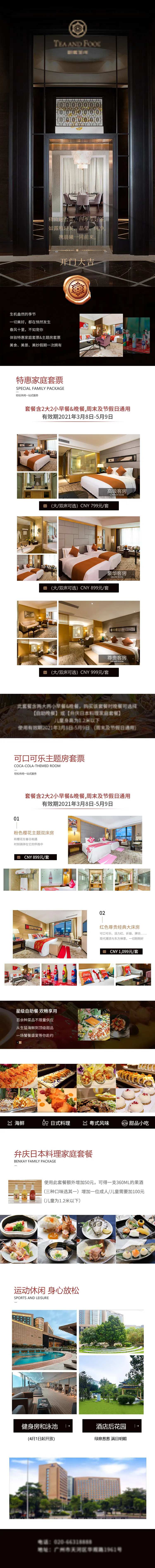 旅游酒店长图电商详情页-采灵感-cailinggan.com