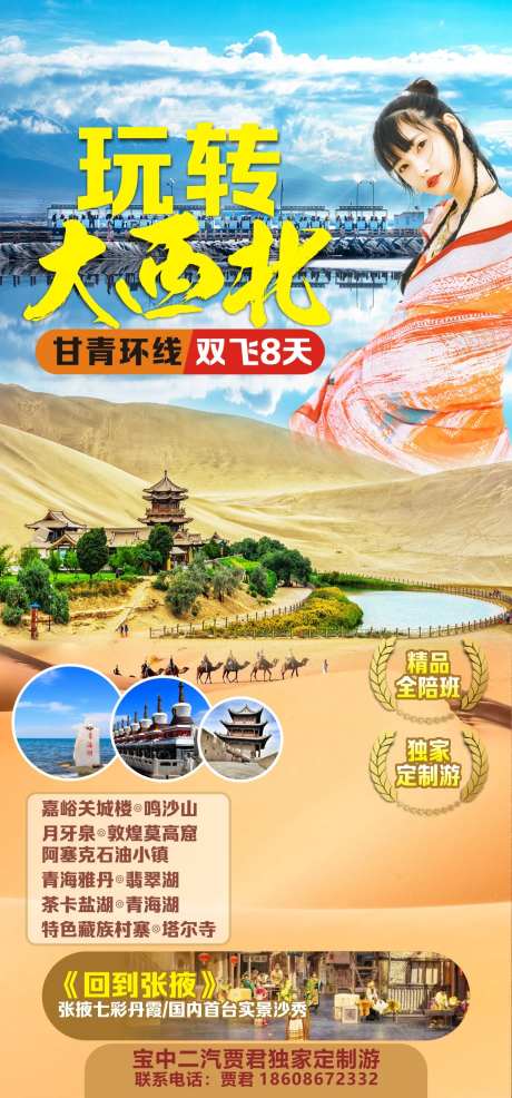 玩转大西北简约海报-采灵感-https://www.cailinggan.com/