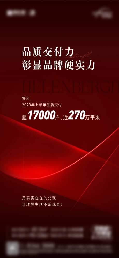 地产高级红色价值稿-采灵感-https://www.cailinggan.com/