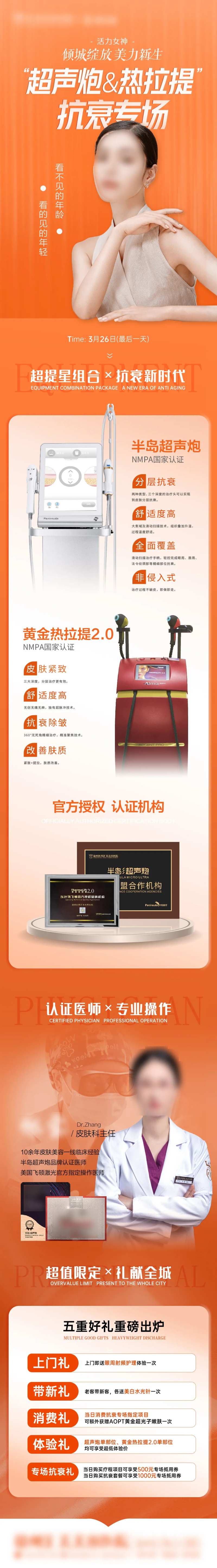 医美橙色抗衰活动长图-采灵感-cailinggan.com