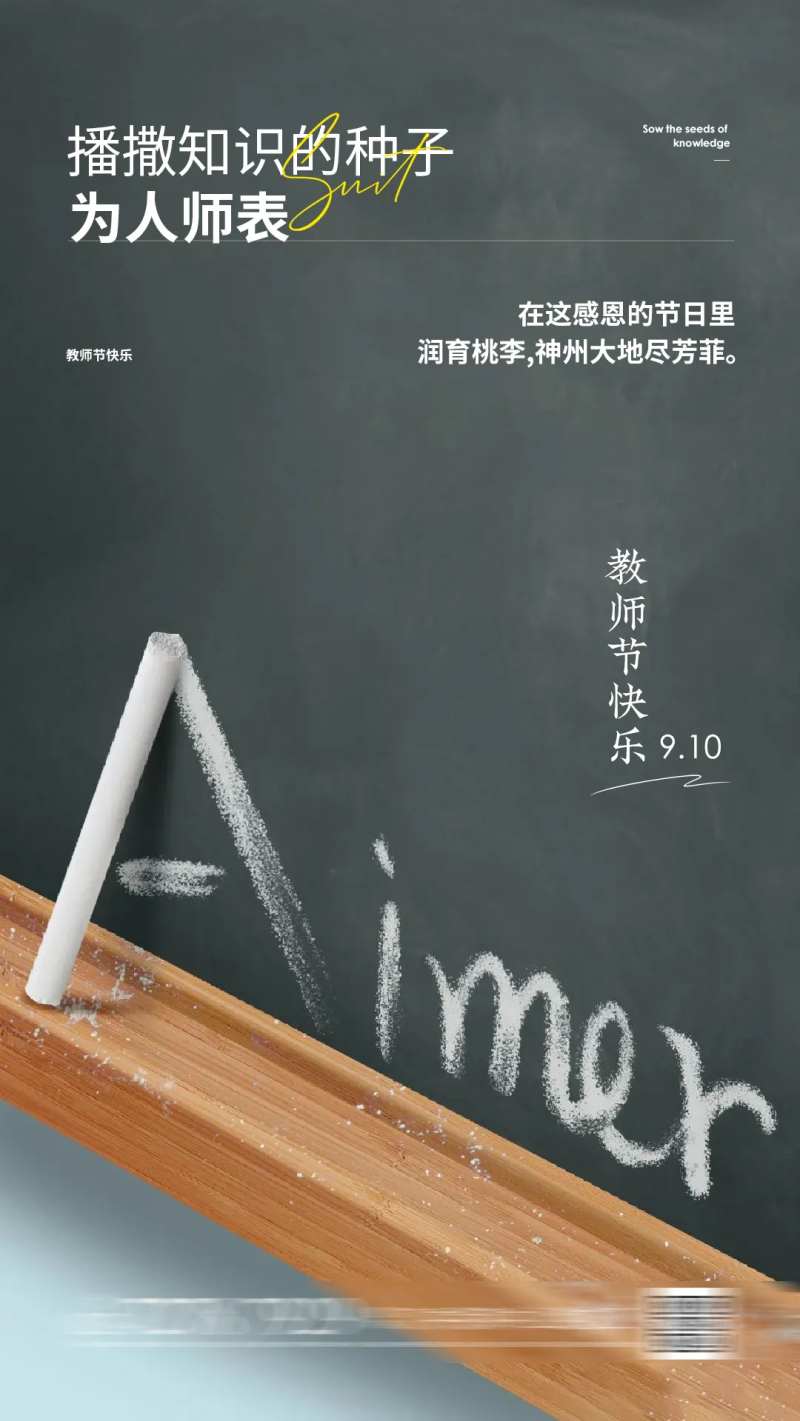 教师节快乐海报展板                                                                                                                                                                                               -采灵感-cailinggan.com