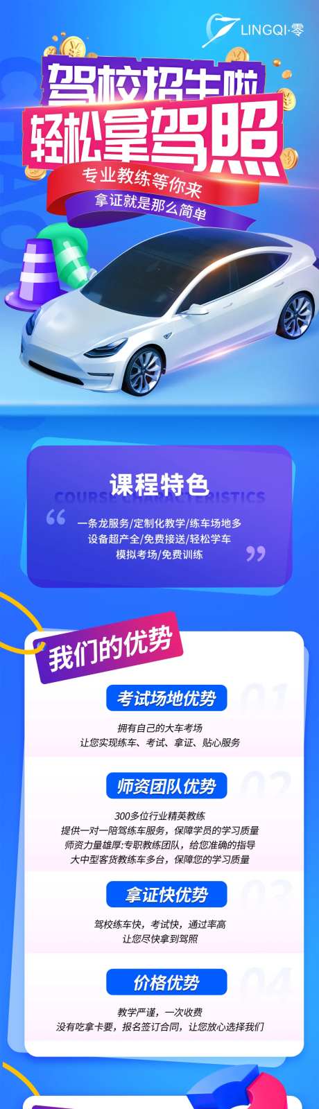 驾校招生H5长图详情页-采灵感-https://www.cailinggan.com/