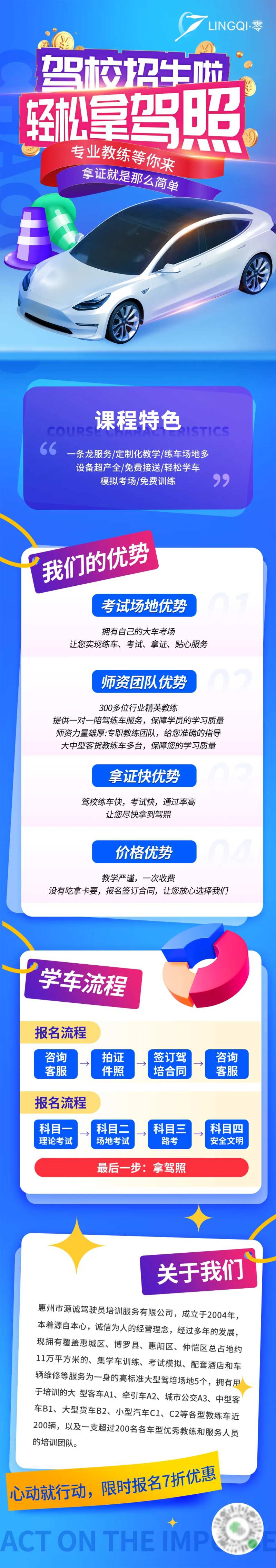 驾校招生H5长图详情页-采灵感-cailinggan.com