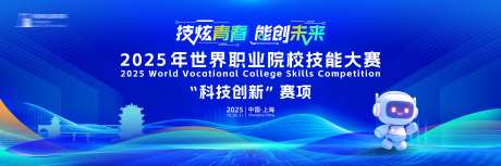 职业院校技能大赛活动背景板-采灵感-https://www.cailinggan.com/
