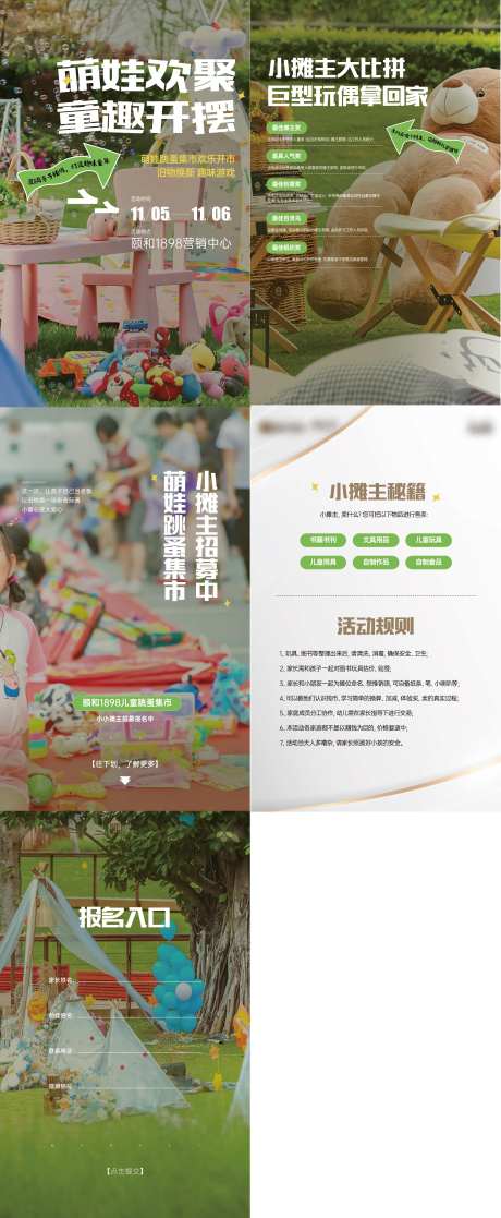 跳蚤集市活动H5-采灵感-https://www.cailinggan.com/