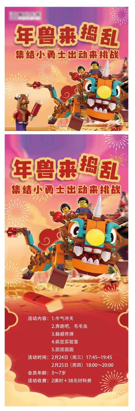 年兽来捣乱小活动主画面-采灵感-https://www.cailinggan.com/