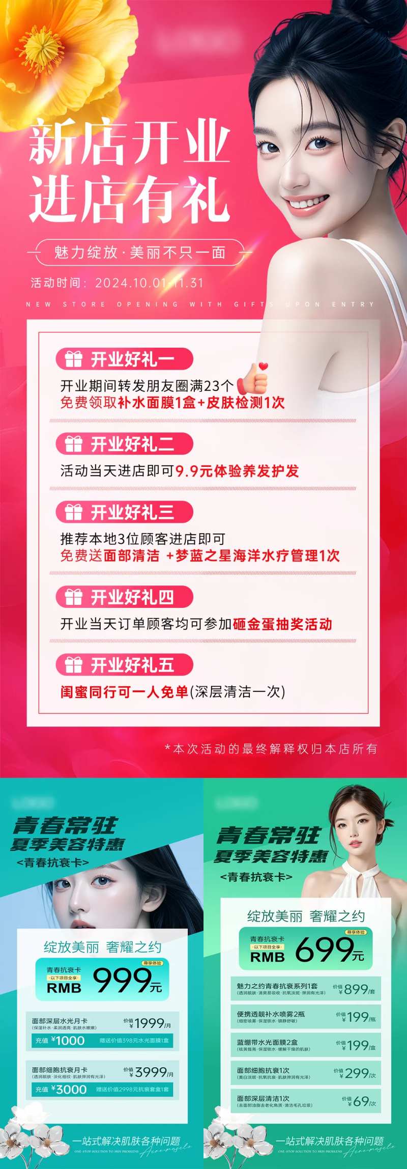 青春美容特惠卡-采灵感-cailinggan.com