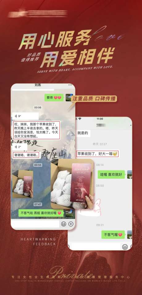 医美私密美业顾客好评反馈图宣传海报-采灵感-https://www.cailinggan.com/