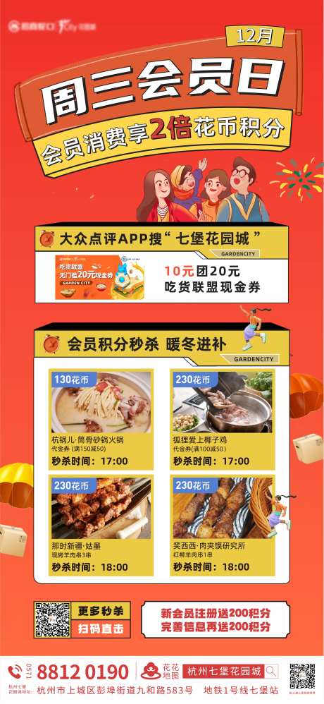 会员活动刷屏海报-采灵感-https://www.cailinggan.com/