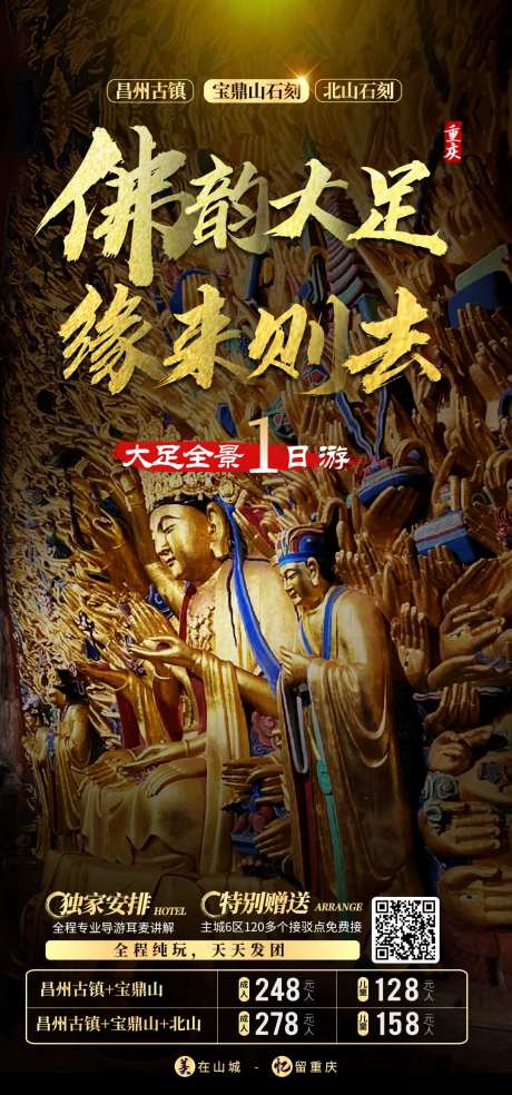 佛韵大足-采灵感-https://www.cailinggan.com/