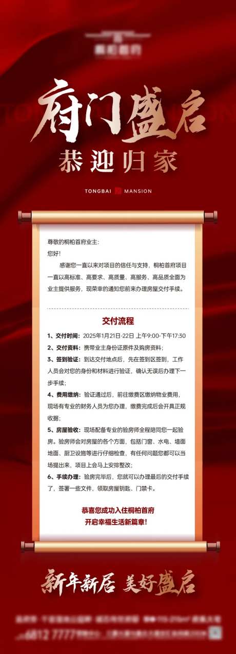 地产交房通知-采灵感-https://www.cailinggan.com/