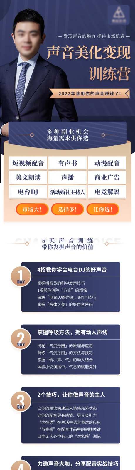 声音训练营长图-采灵感-https://www.cailinggan.com/