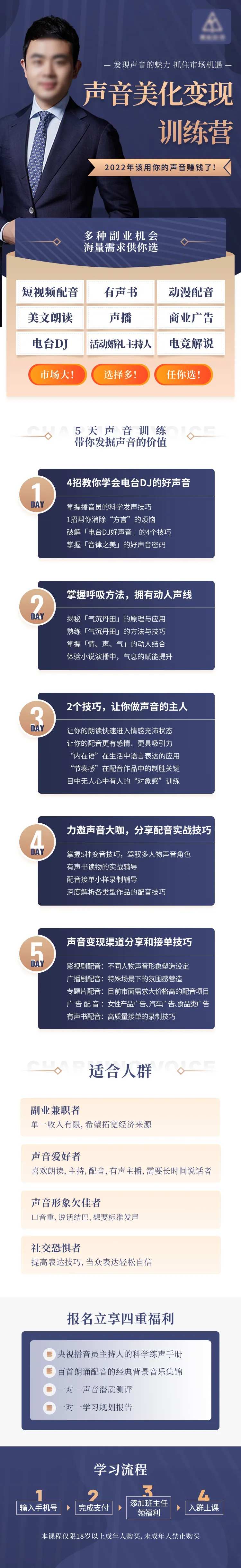 声音训练营长图-采灵感-cailinggan.com