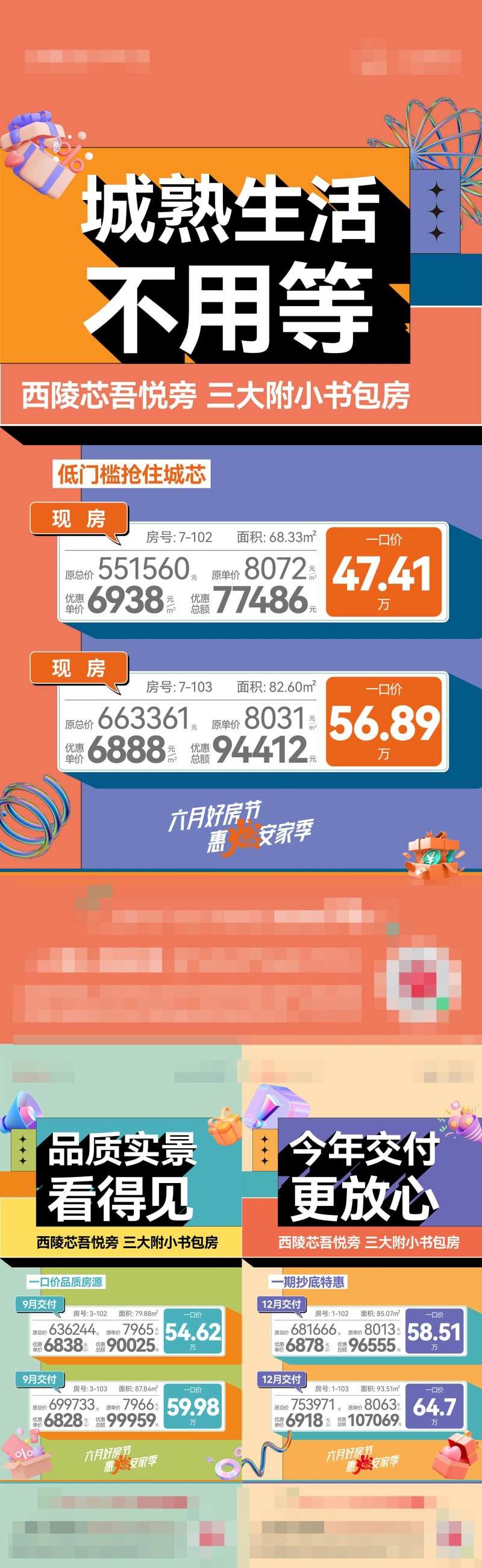 地产孟菲斯特价房系列海报-采灵感-cailinggan.com